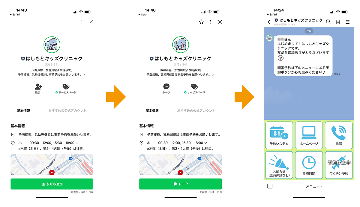 「追加」をタップして友だち追加した後に「トーク」を開くと、メニュー画面が表示されます。